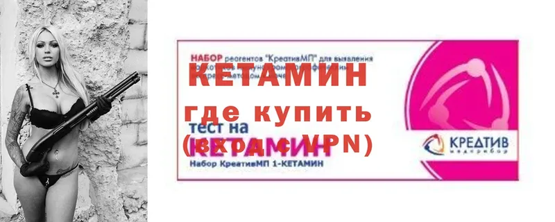 Кетамин VHQ  как найти закладки  Заволжье 